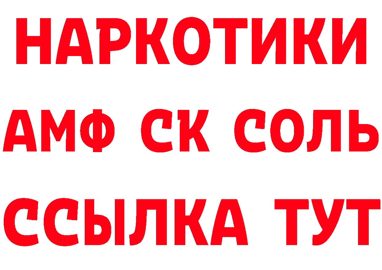 АМФ Розовый вход сайты даркнета MEGA Красногорск